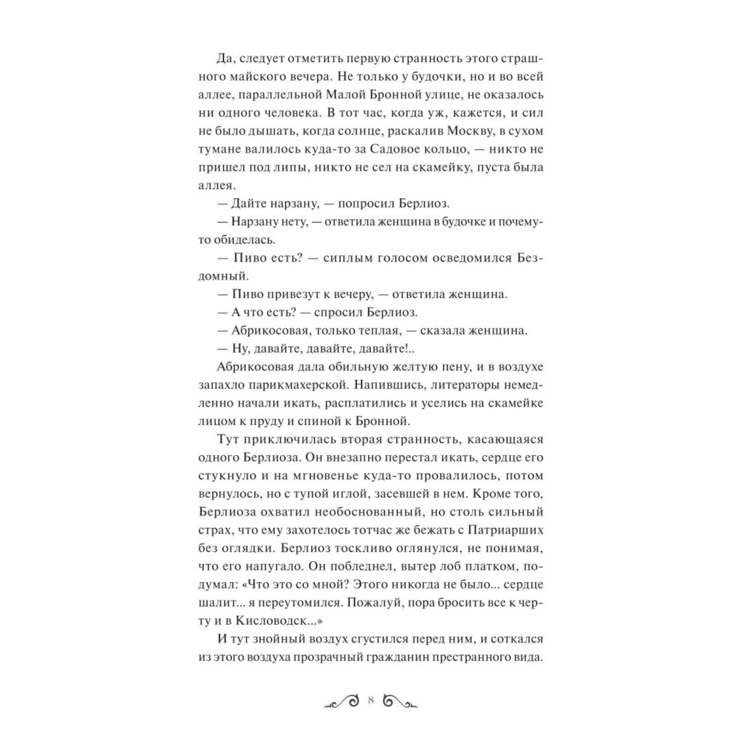 Книга МИФ Мастер и Маргарита Вечные истории Young Adult - фото 4
