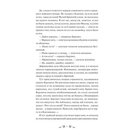 Книга МИФ Мастер и Маргарита Вечные истории Young Adult