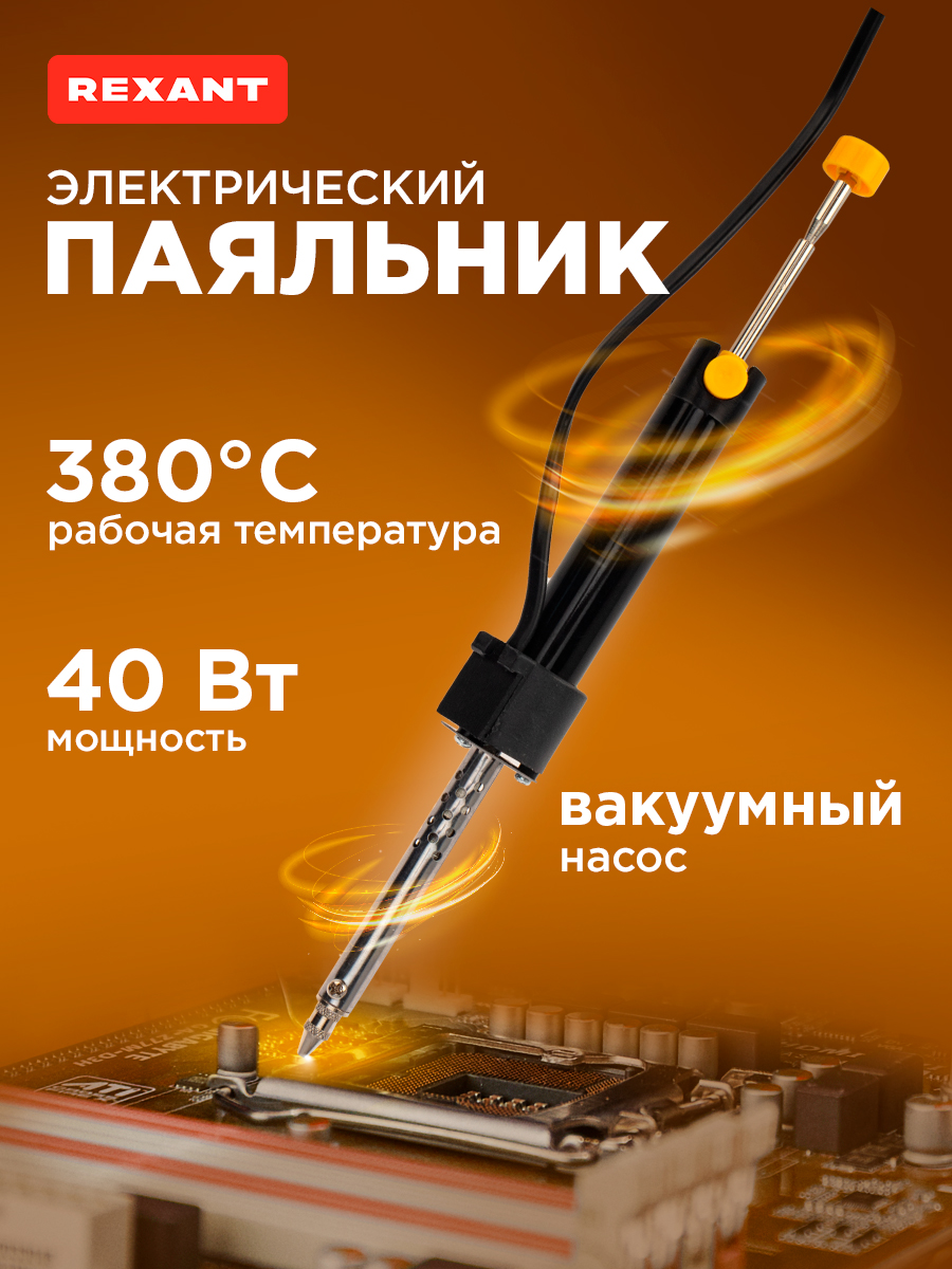 Паяльник с экстрактором припоя, 40Вт, 230В, блистер - фото 1
