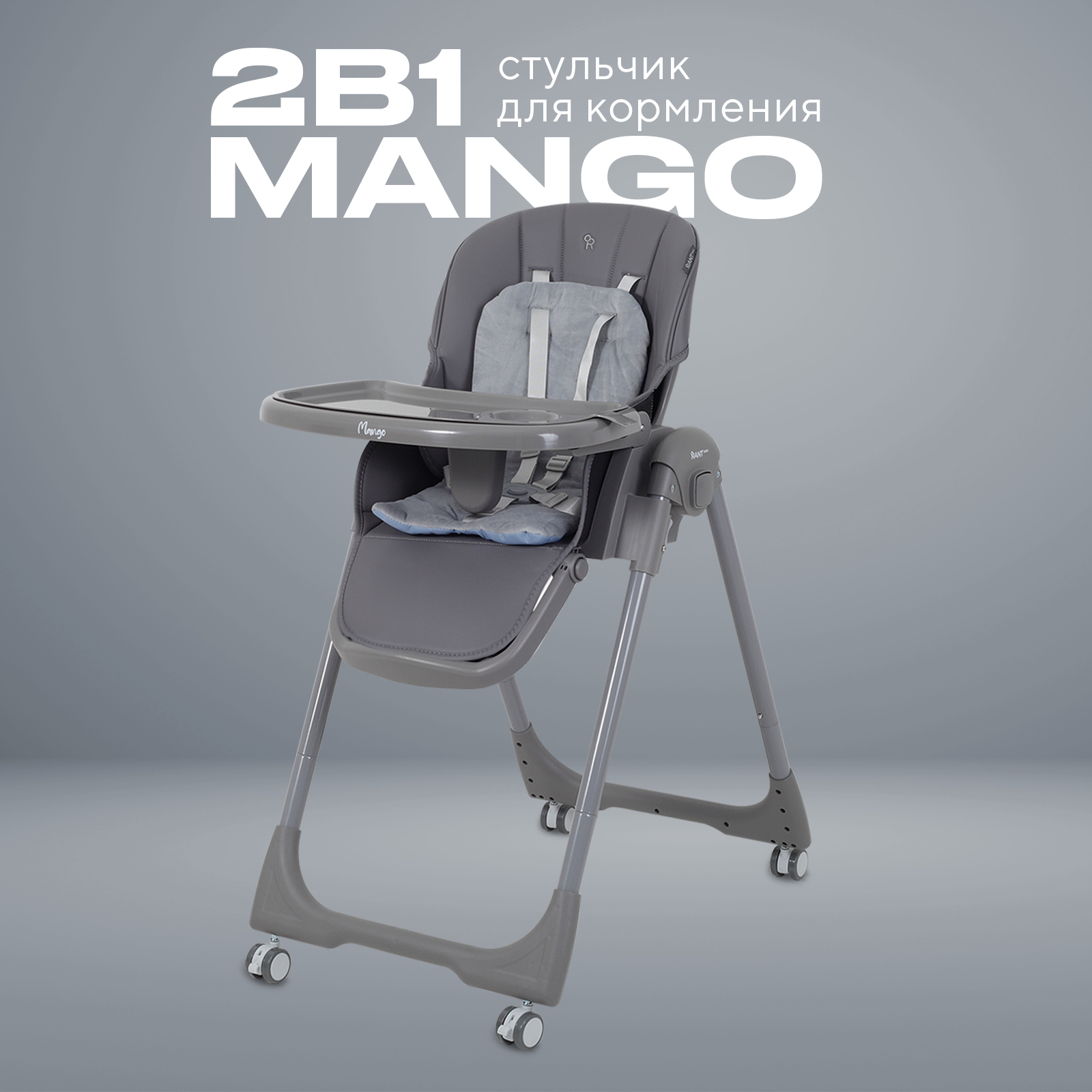 Стульчик для кормления Rant Basic Mango, graphite черный - фото 1