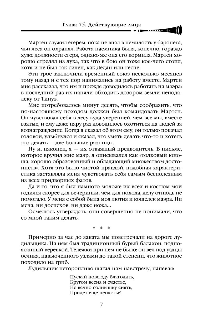 Книга Эксмо Страхи мудреца Том 2 Хроника Убийцы Короля День второй Новое оформление - фото 4
