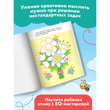 Книга Феникс Премьер Развиваем креативное мышление. Книжка с заданиями