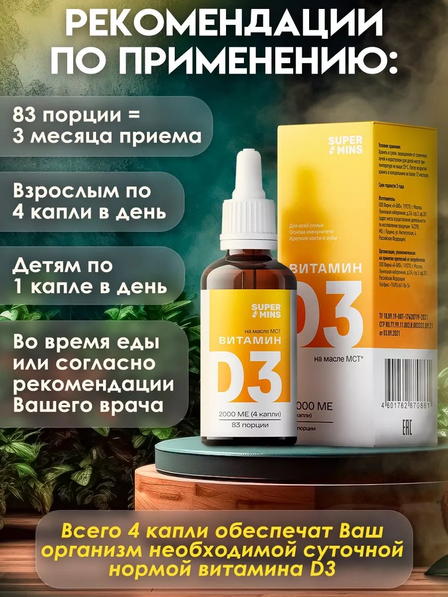 Витамин д3 SuperMins капли - фото 4