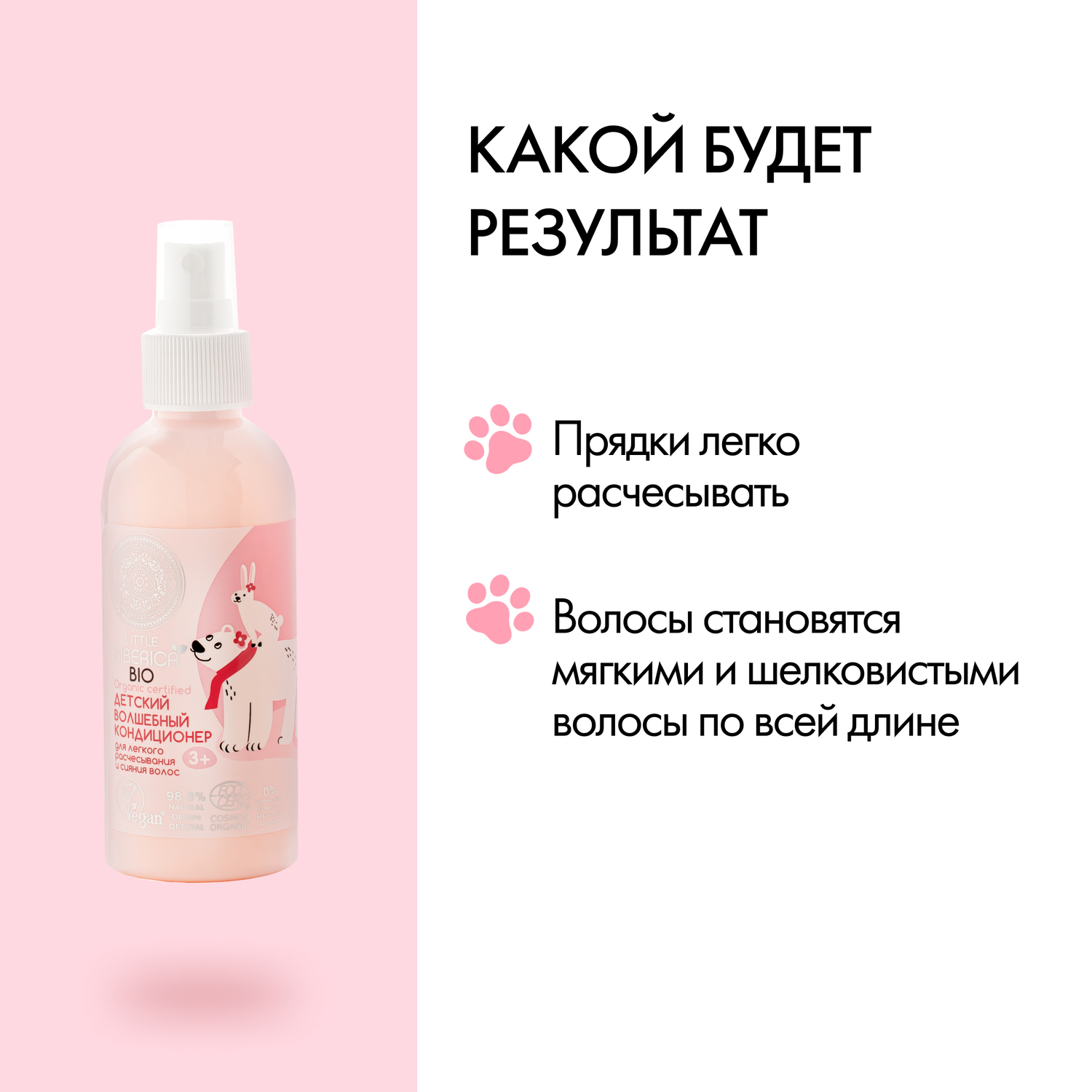 Кондиционер Little Siberica 170 мл - фото 3