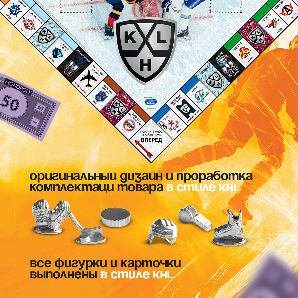 Настольная игра HASBRO (GAMES) Monopoly КХЛ - фото 7