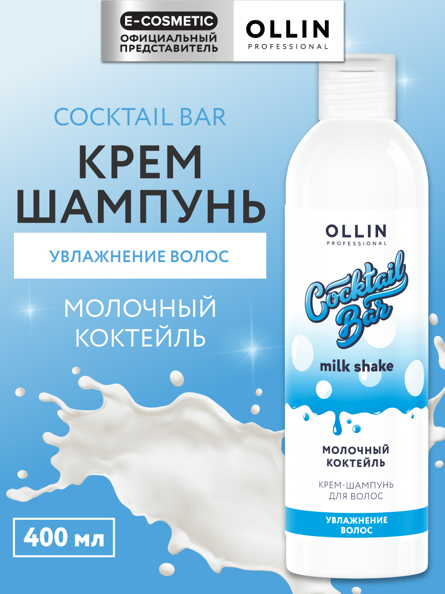 Шампунь Ollin 400 мл - фото 1