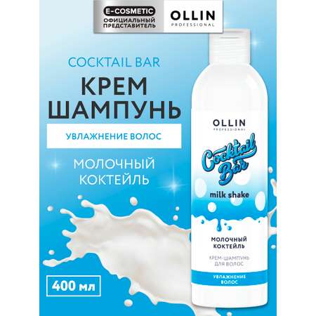 Шампунь Ollin 400 мл
