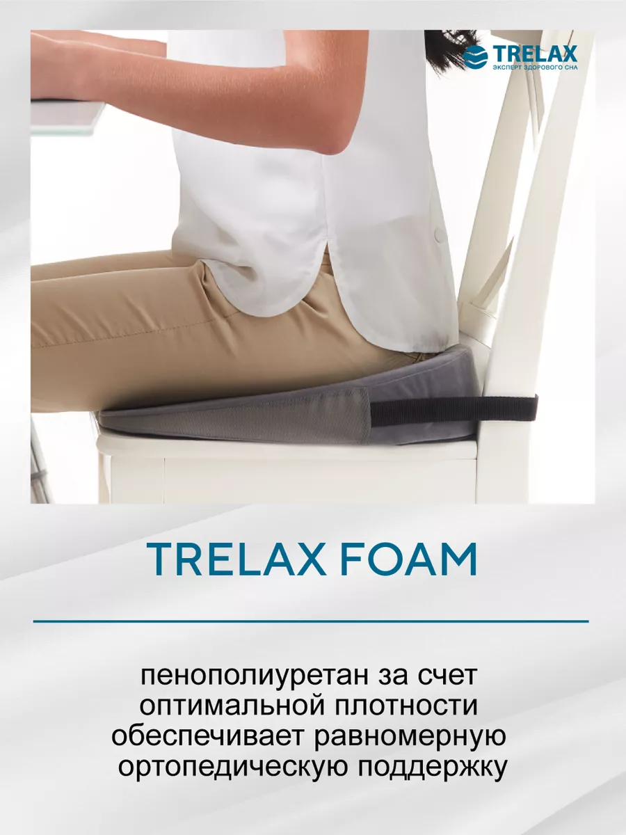 Подушка для сидения TRELAX Spectra Seat П17 - фото 6