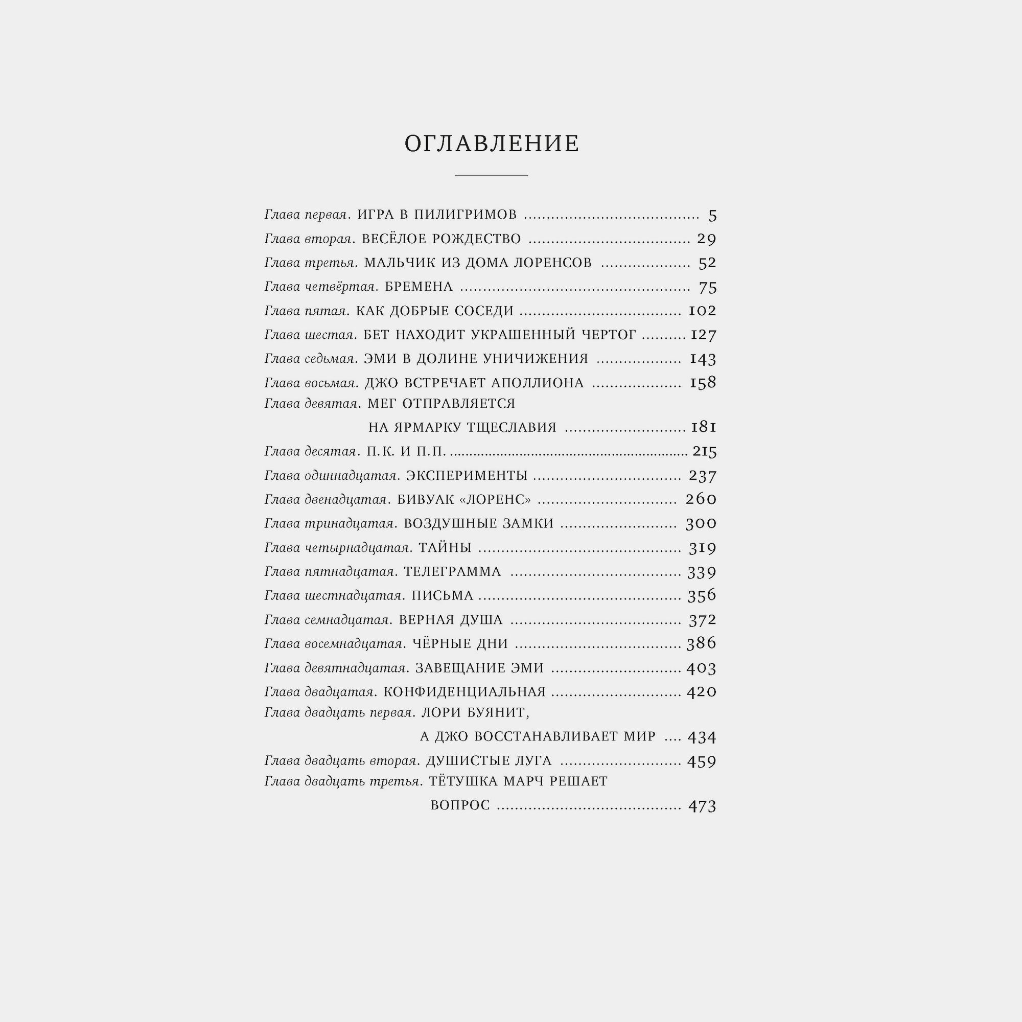 Книга Махаон Маленькие женщины. - фото 9