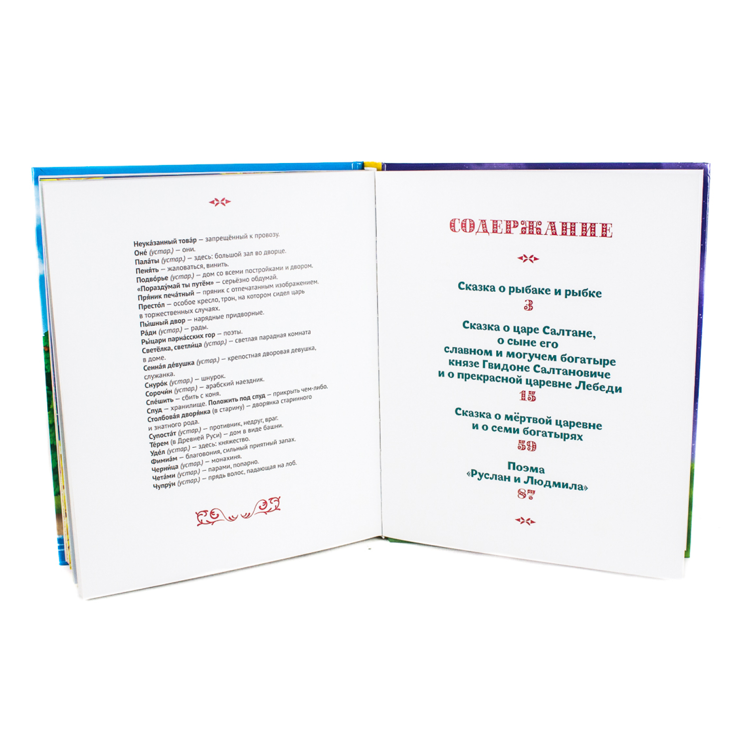 Книга Проф-Пресс Золотые сказки Сказки Пушкина - фото 9