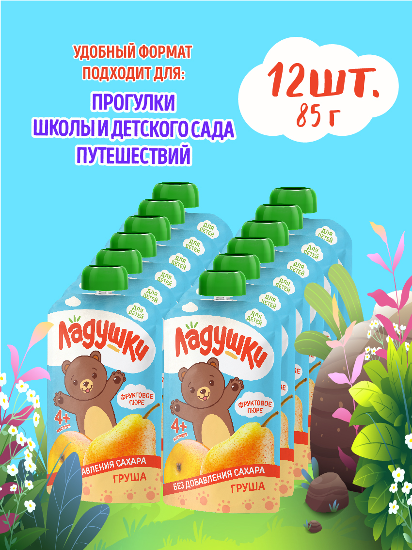 Пюре Ладушки Груша с 4 мес 85 г 12 упак. - фото 2