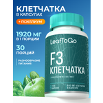 Клетчатка F3 LeafToGo для похудения