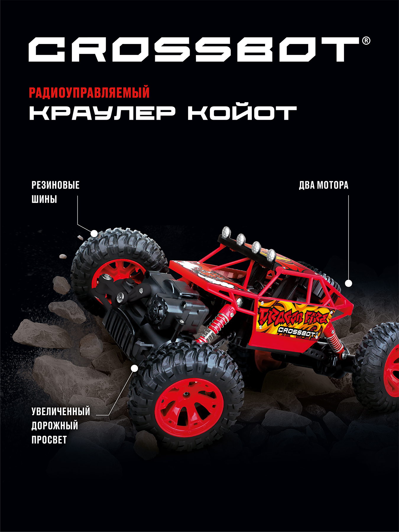 Внедорожник РУ CROSSBOT Краулер 1:16 - фото 3