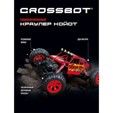 Внедорожник РУ CROSSBOT Краулер 1:16