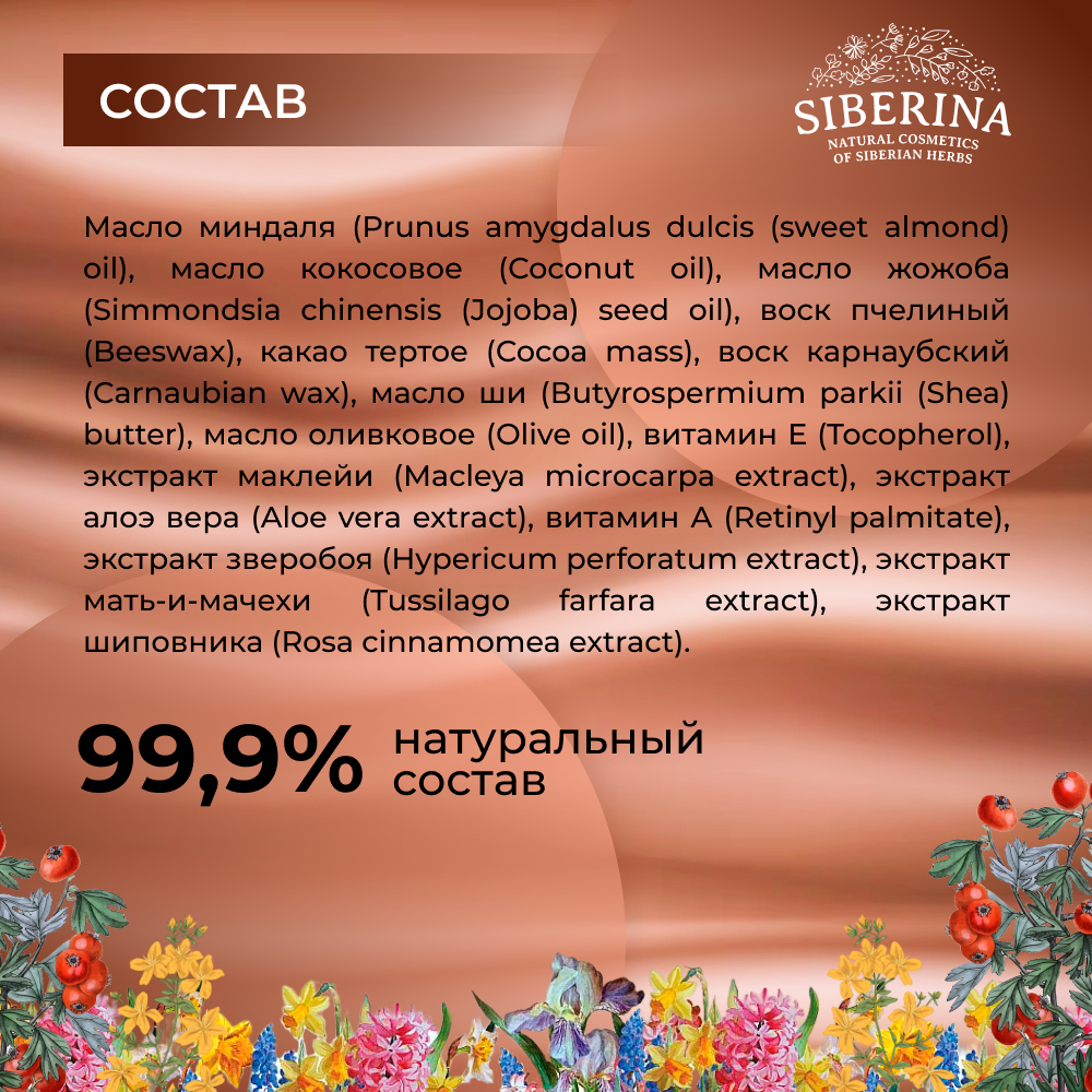 Гигиеническая помада Siberina 6 мл - фото 7