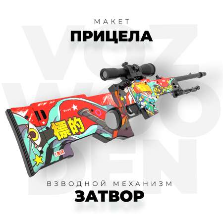 Снайперская винтовка VozWooden