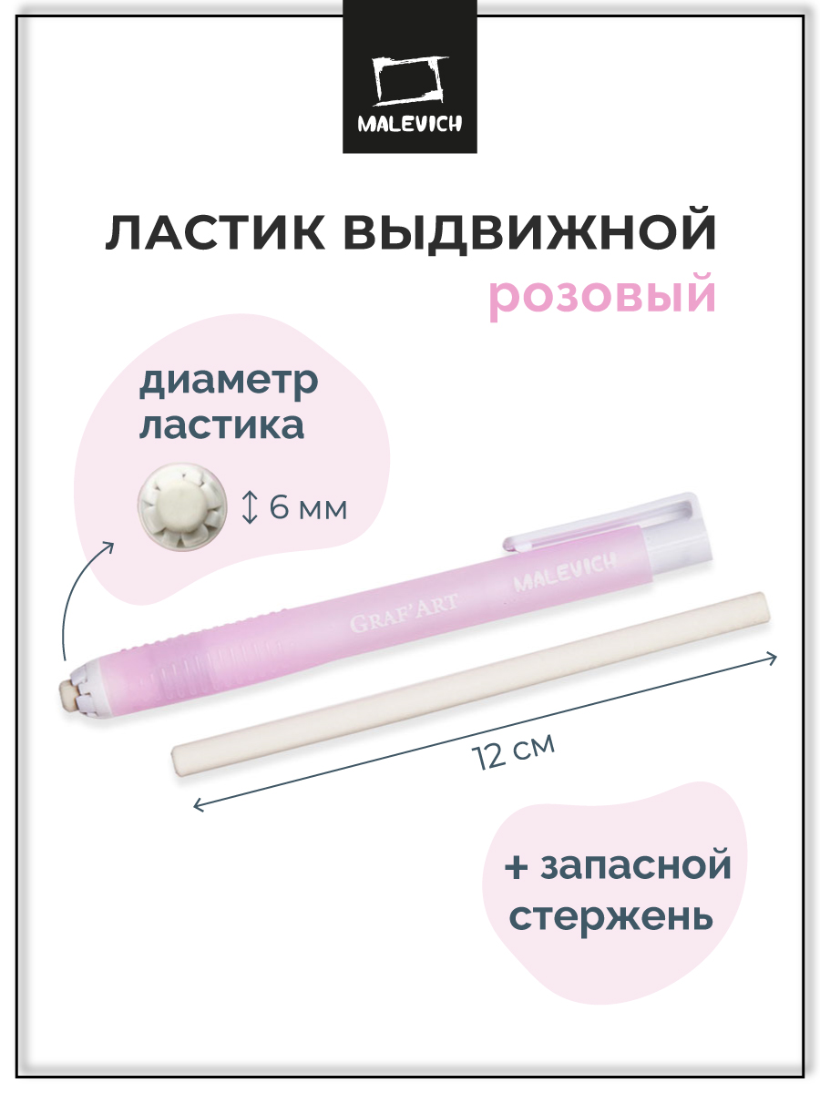 Ластик Малевичъ розовый - фото 1