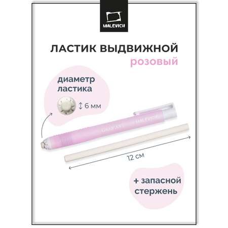 Ластик Малевичъ розовый