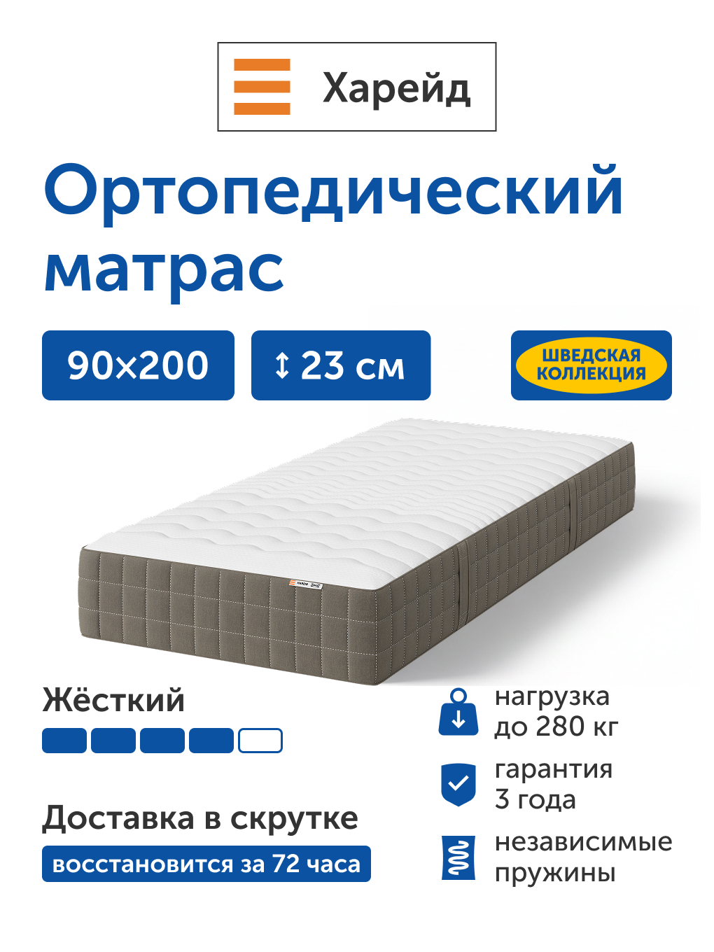Матрас IKEA Харейд 90х200 - фото 1