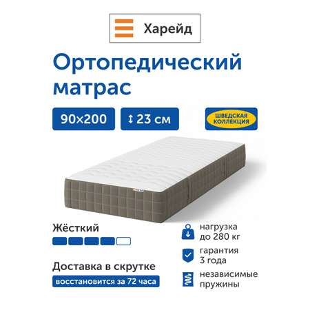 Матрас IKEA Харейд 90х200