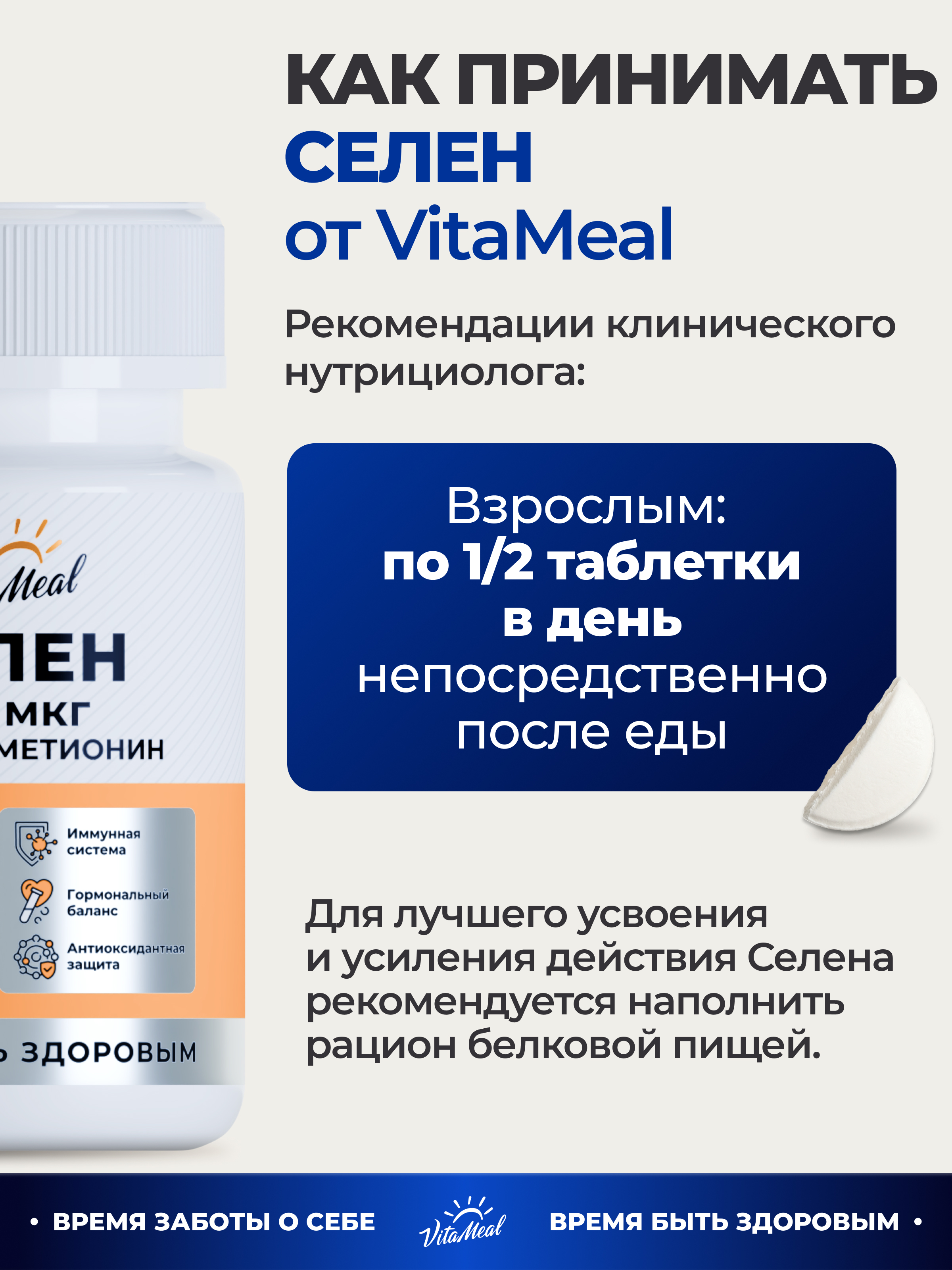 Биологически активная добавка VitaMeal Селен 150 мкг витамины для иммунитета и щитовидной железы 90 таблеток - фото 9