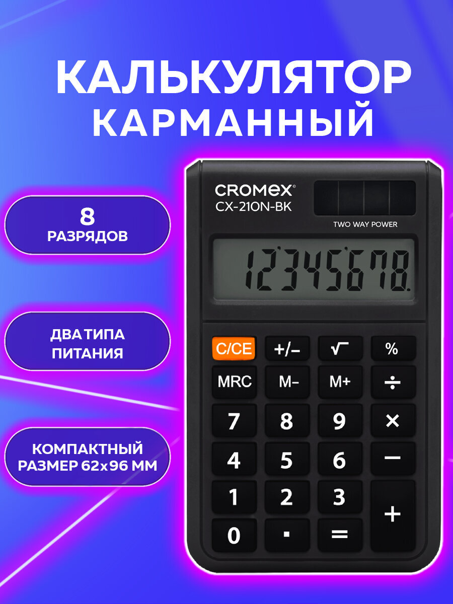 Калькулятор CROMEX - фото 1