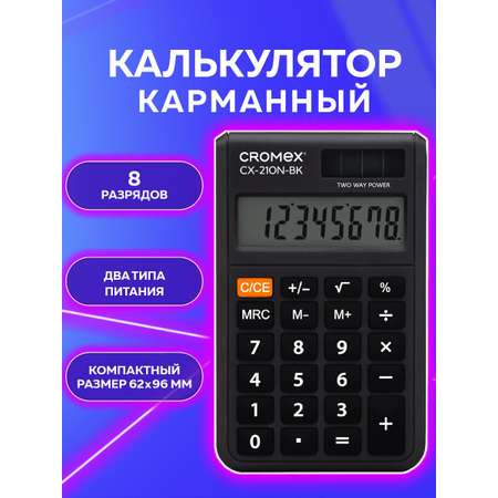 Калькулятор CROMEX