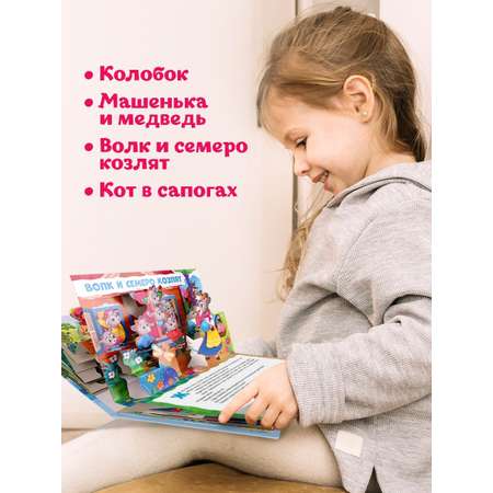 Книга Проф-Пресс панорамка картонная 170х230 мм Любимые сказки