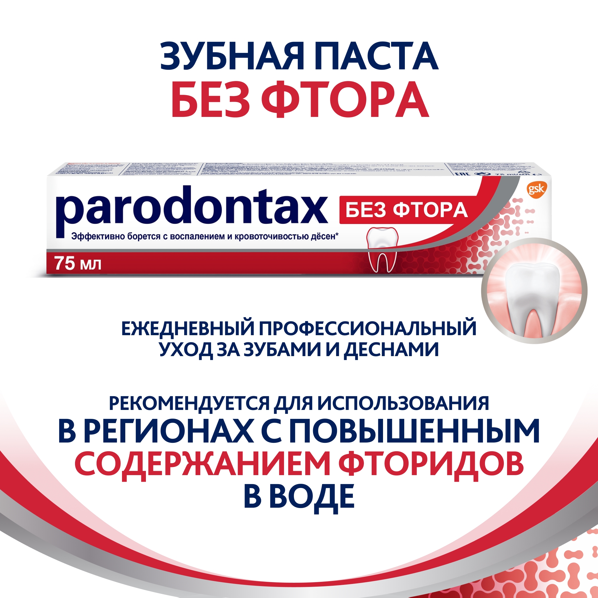 Зубная паста Parodontax с фтором - фото 2