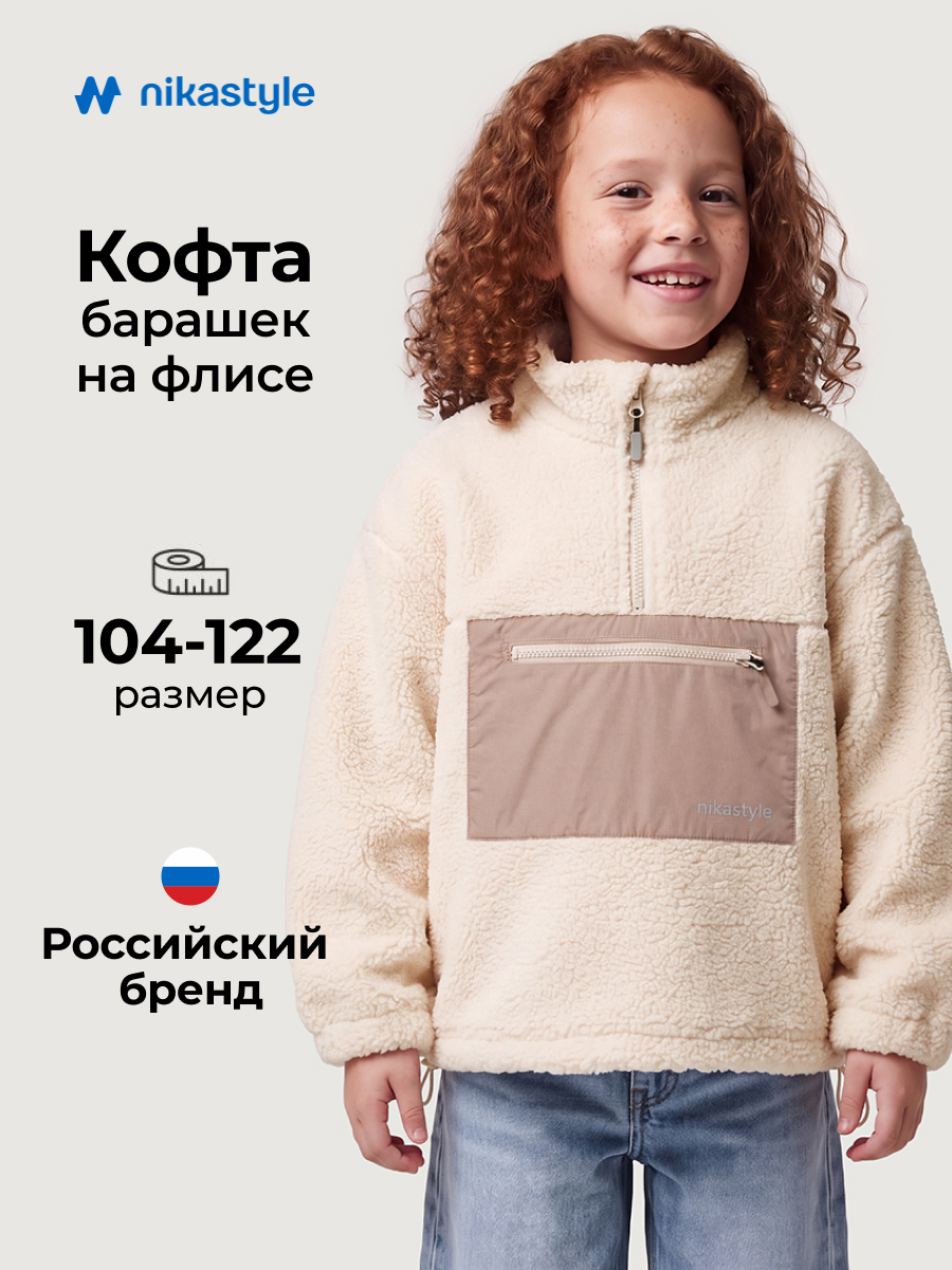 Толстовка NIKASTYLE 4т41426 молочный - фото 2