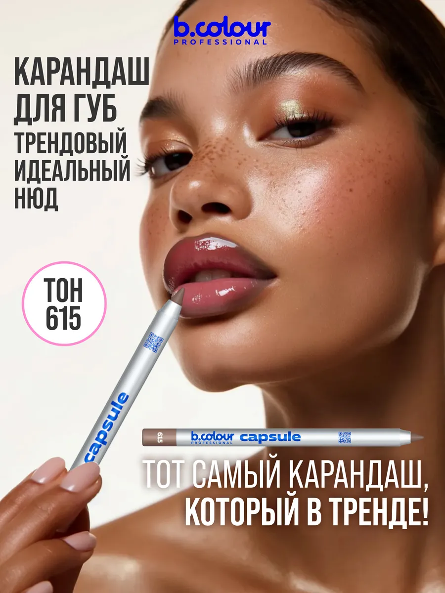 Карандаш B.COLOUR PROFESSIONAL CAPSULE 61 - фото 2