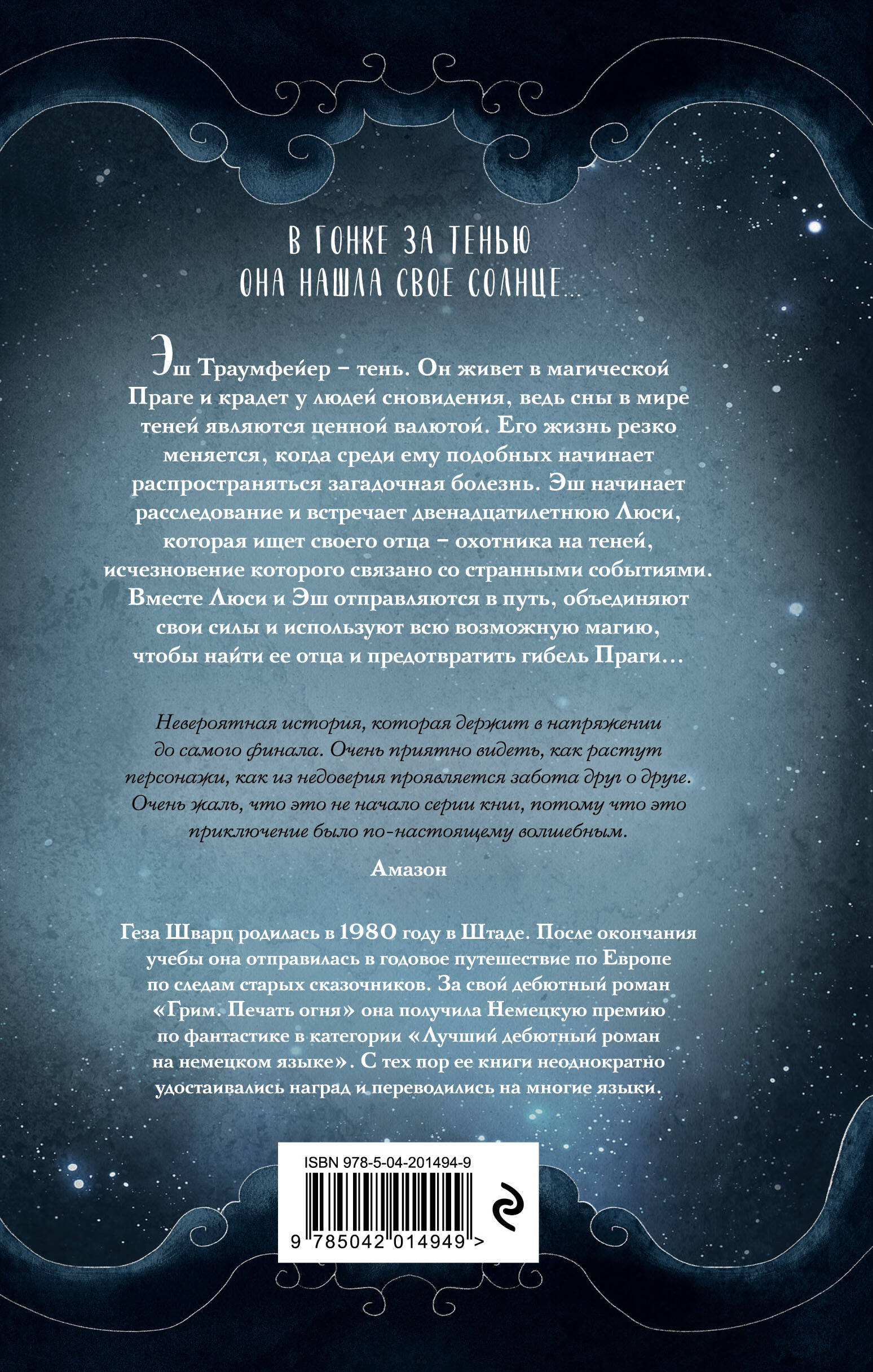 Книга Эксмо Эш из мира теней - фото 2
