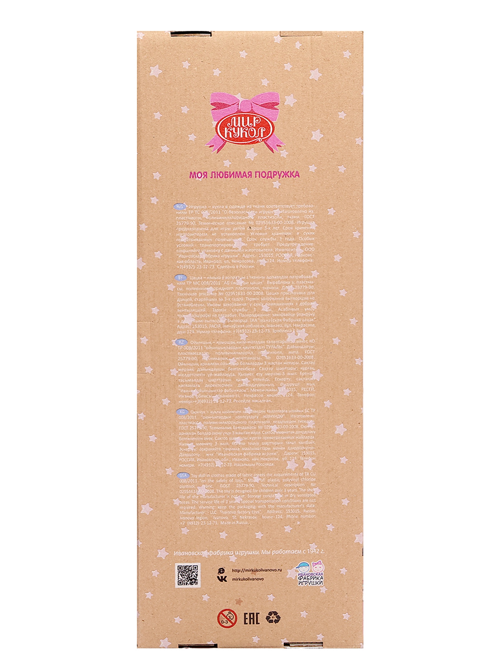 Кукла классическая Sima-Land 4201631 - фото 3