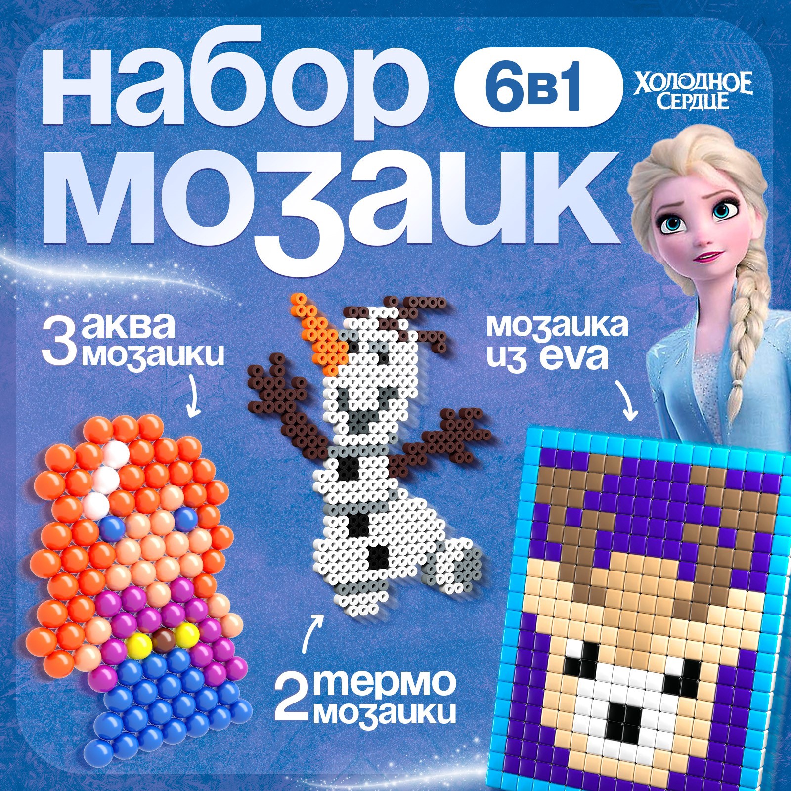 Аквамозаика Disney Princess Холодное сердце - фото 1
