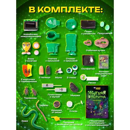 Фокусы Маленький Маг Жуткая вечеринка