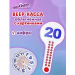 Касса-веер Юнландия цифры