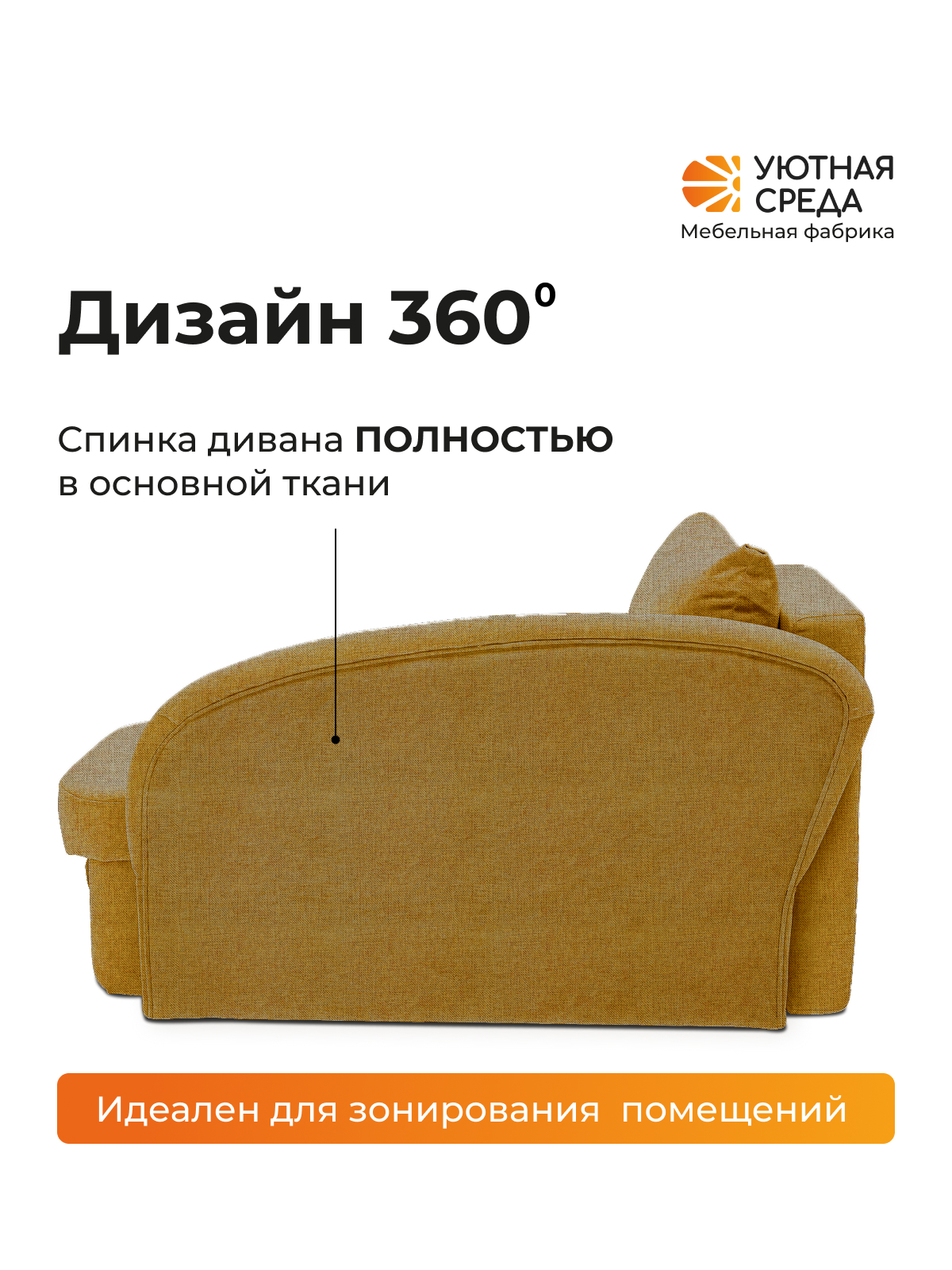 Диван Уютная среда рогожка желтая левый желтый - фото 9