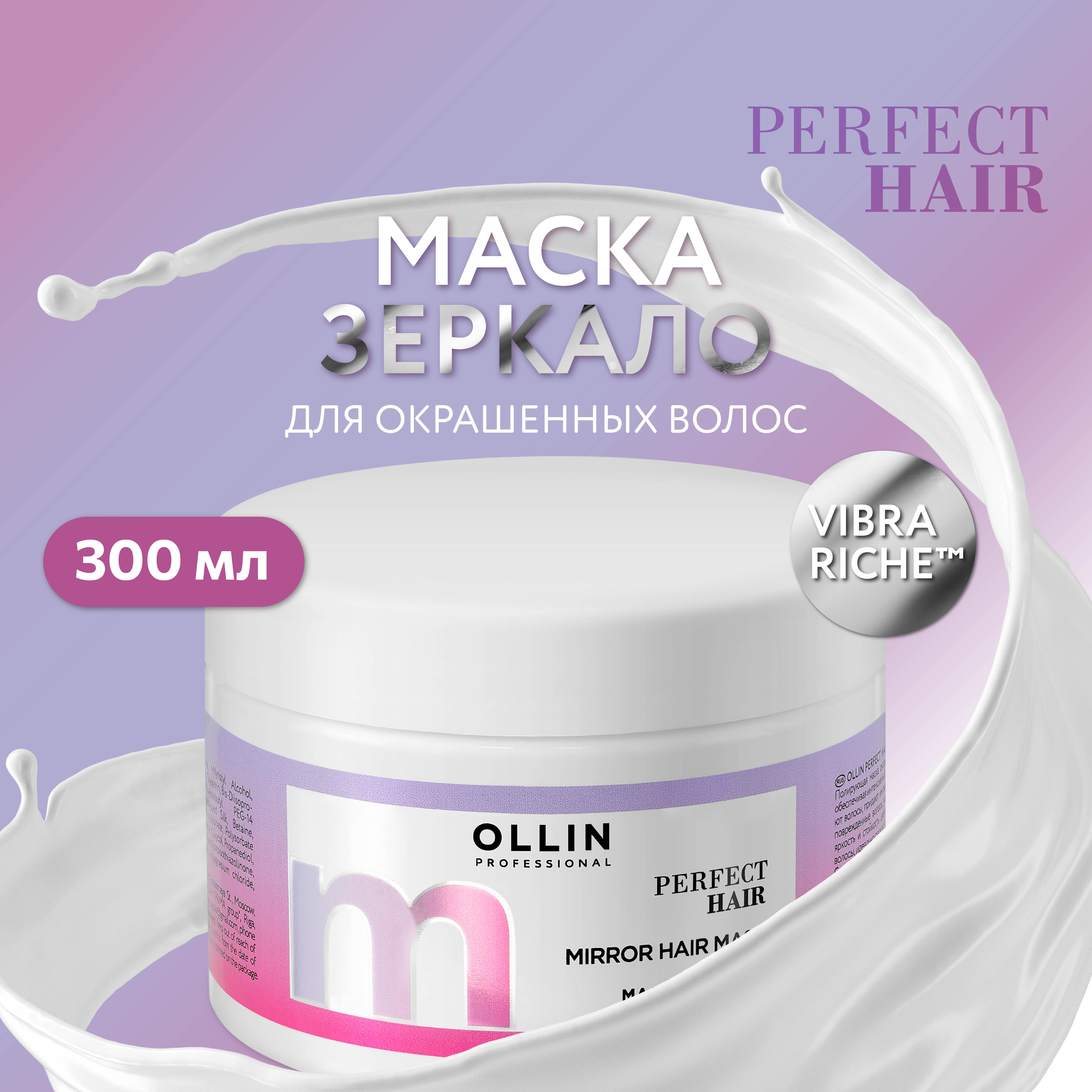 Маска Ollin 300 мл - фото 2
