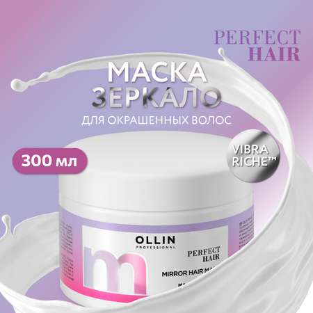 Маска Ollin 300 мл