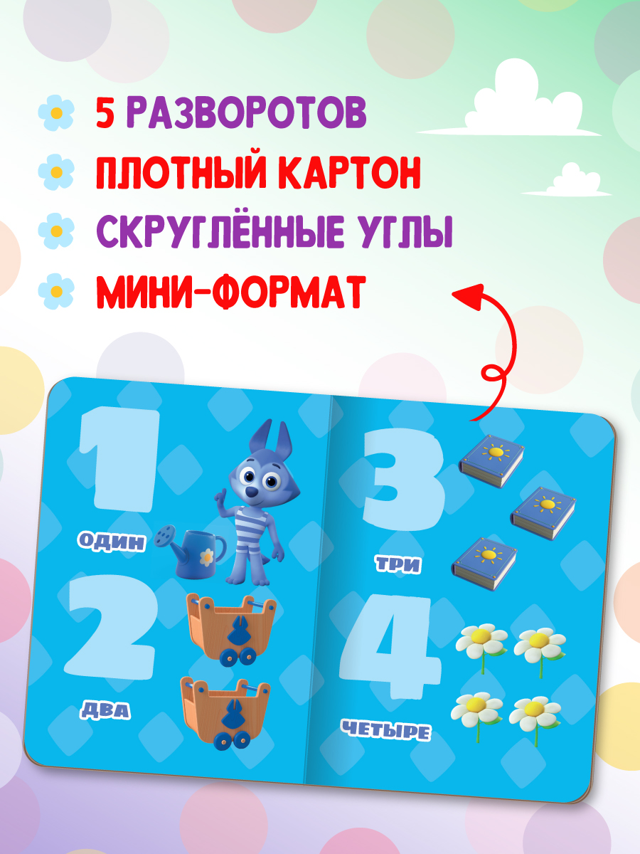 Книжки картонные Проф-Пресс Цветняшки. Мини 11х15 см. 2 шт. Считаем+учим цвета - фото 2