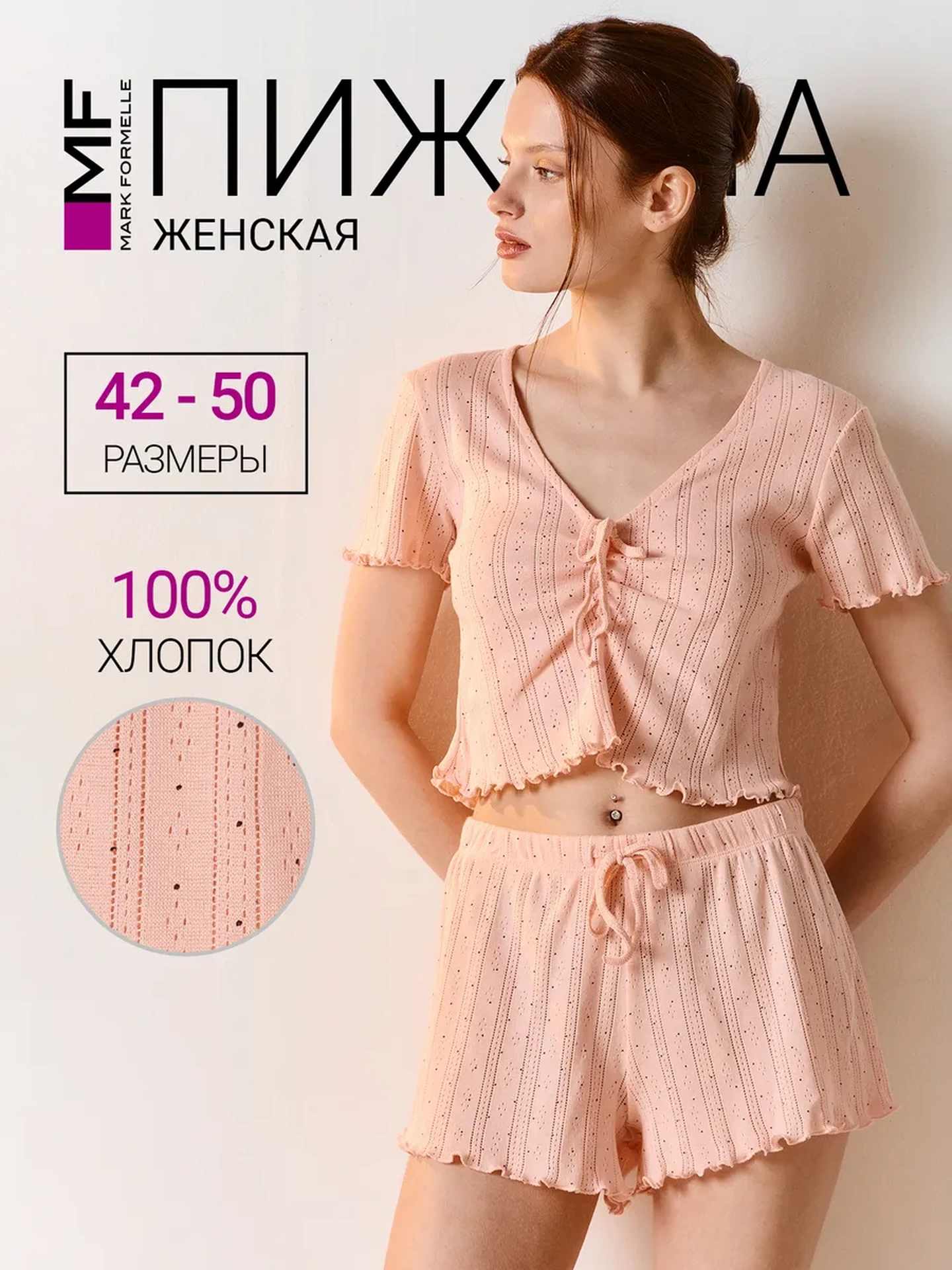 Пижама Mark Formelle (Марк Формэль) 592546/кофейный горошек на св.розовом - фото 2