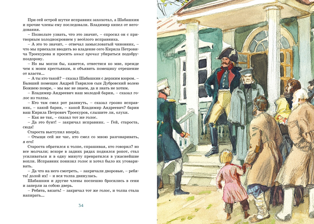Книга Махаон Бородино. Дубровский. Комплект из 2-х книг. - фото 19