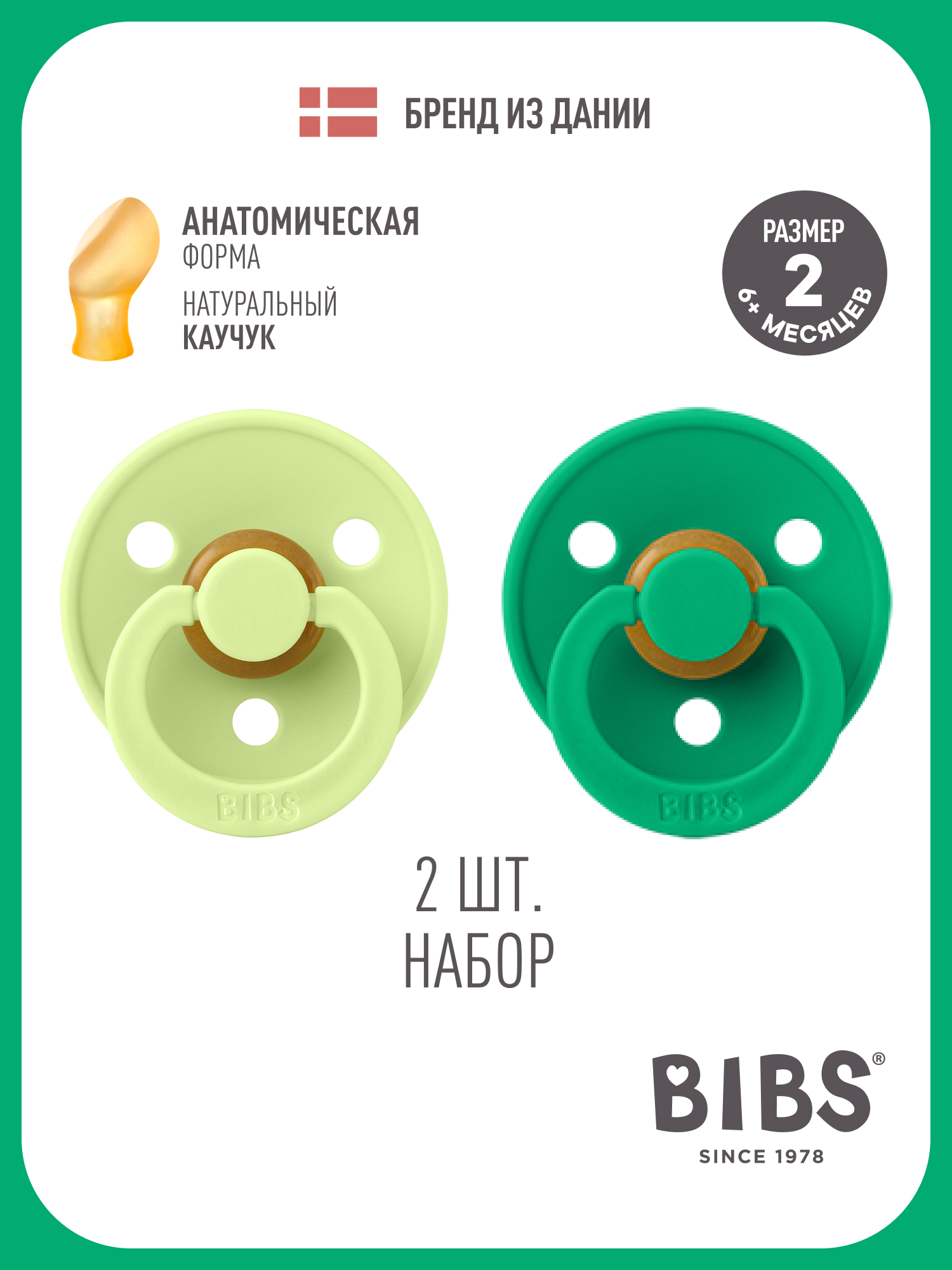 Пустышка BIBS латекс анатомическая от 6 мес. 2 шт. - фото 1