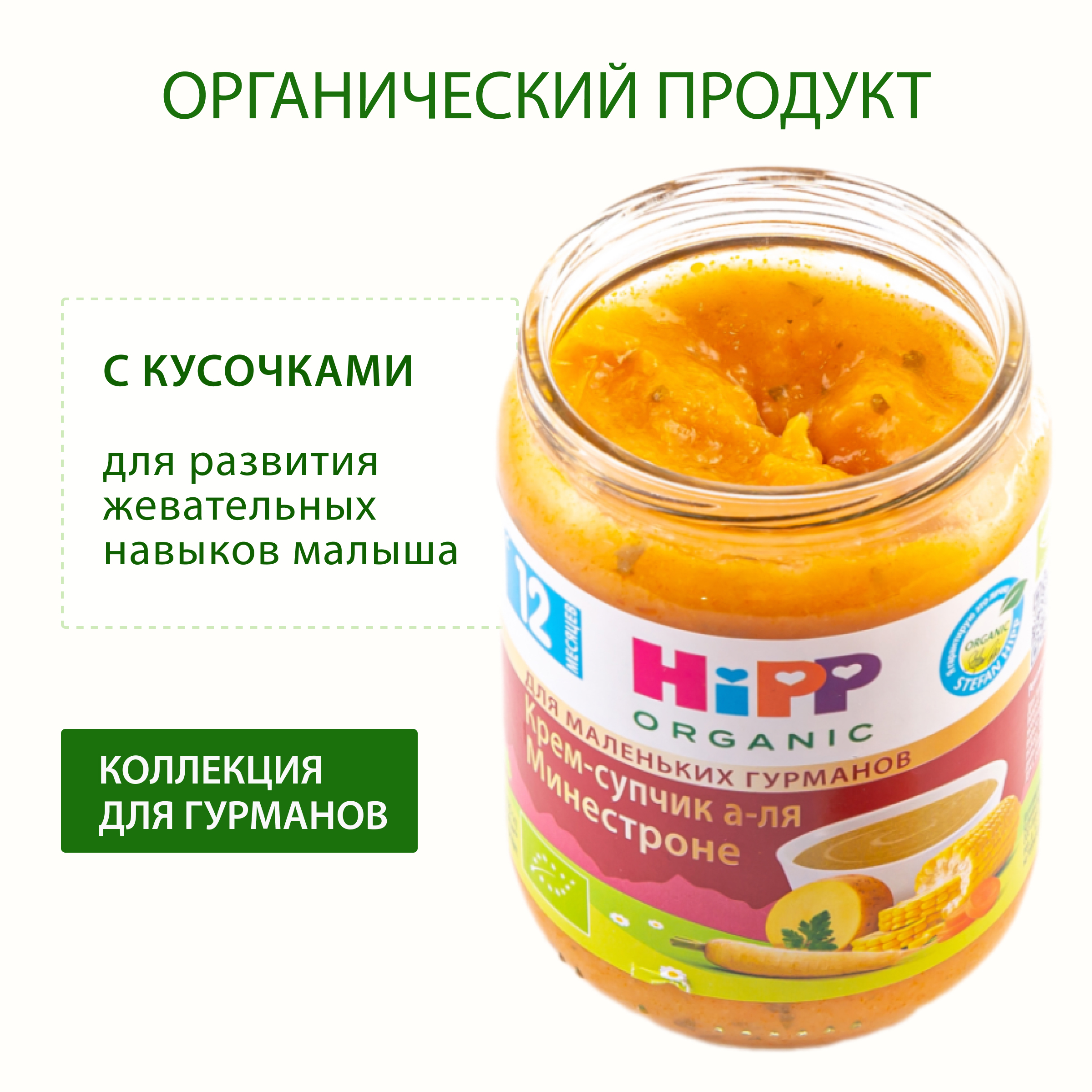 Готовый обед Hipp Крем-суп а-ля Минестроне с 12 мес 190 г - фото 2