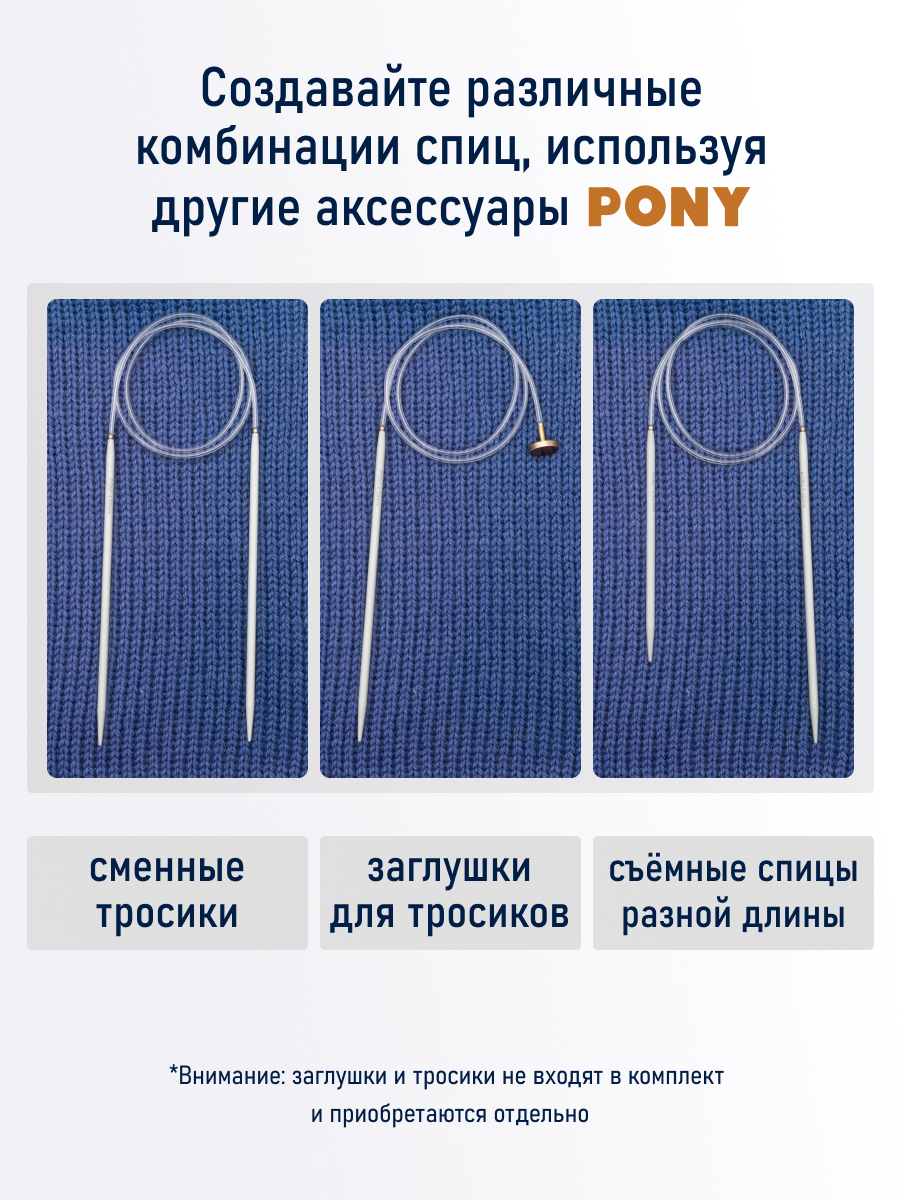 Спицы для вязания Pony съемные 4мм 14см - фото 3