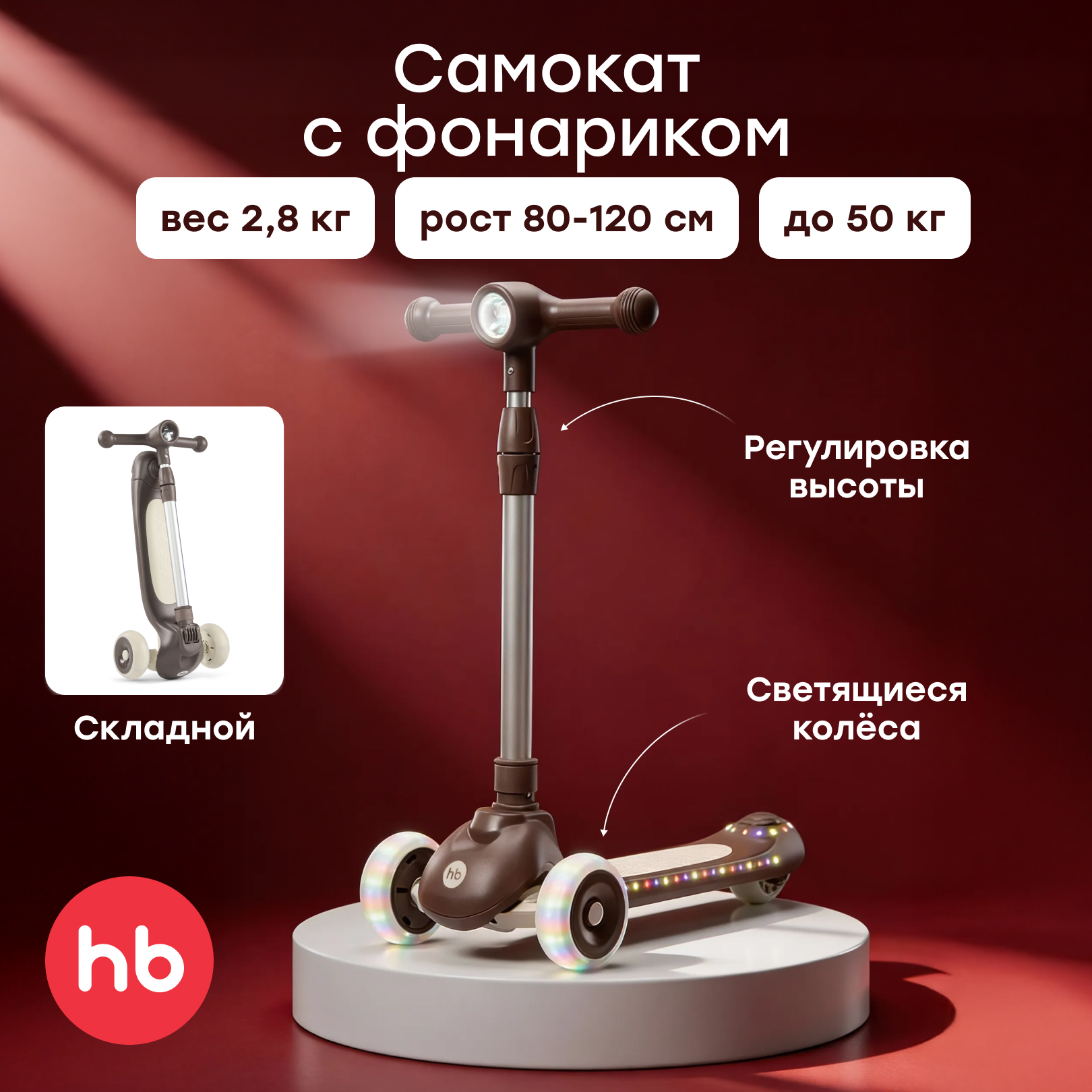 Самокат Happy Baby трехколесный - фото 1