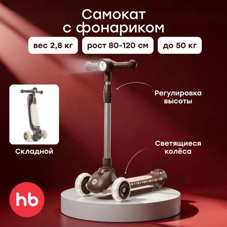 Самокат Happy Baby трехколесный