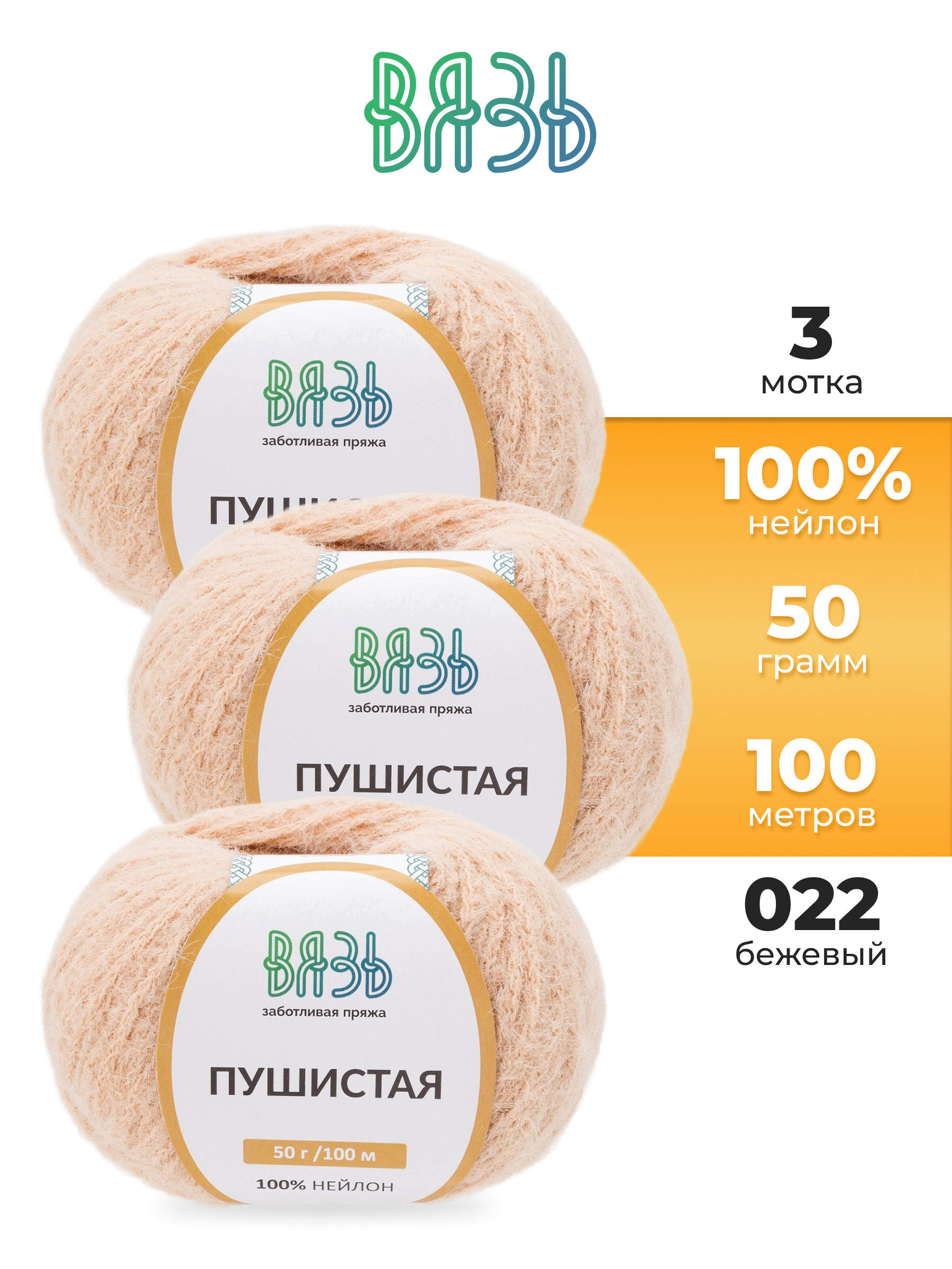Пряжа для вязания Пушистая ВЯЗЬ 50г 100м 3шт - фото 1