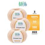 Пряжа для вязания Пушистая ВЯЗЬ 50г 100м 3шт