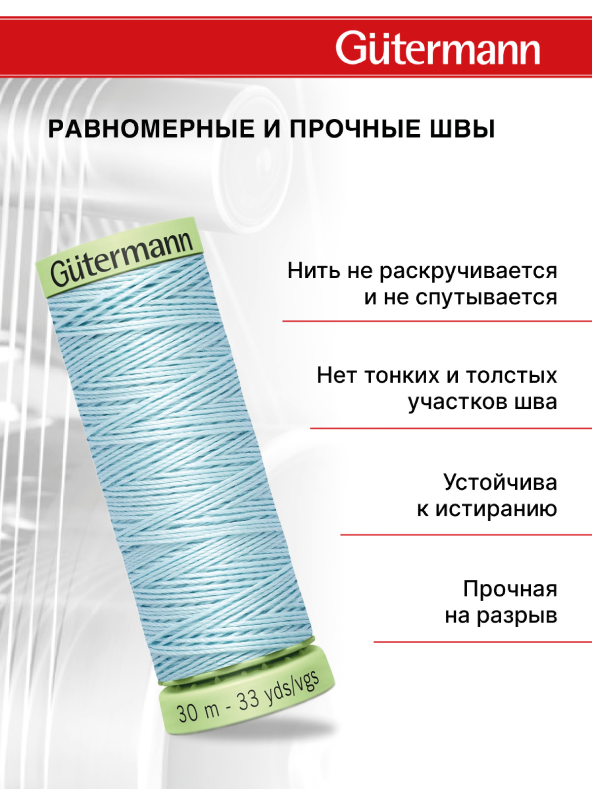 Нитки для шитья и отстрочки Top Stitch Guttermann 30/30м цвет 194 - фото 3